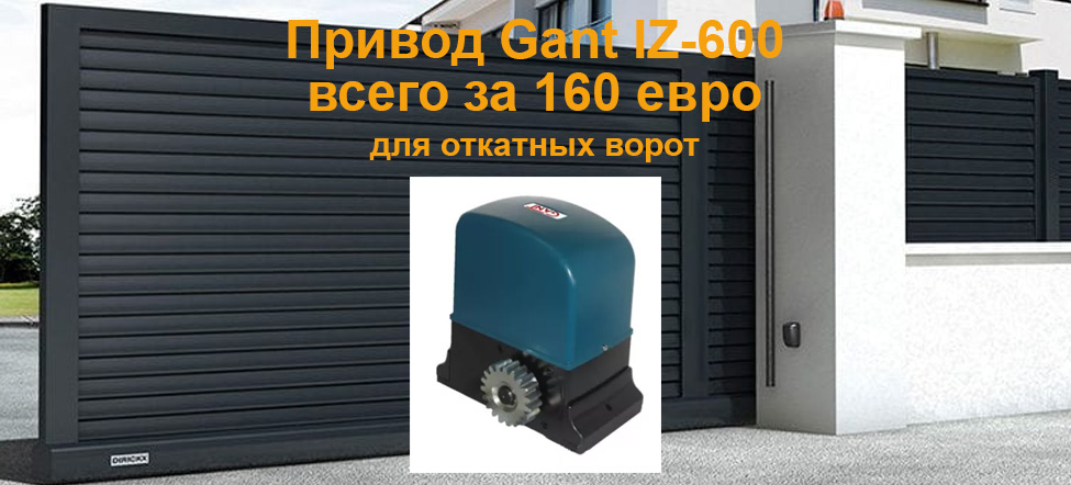 Акция на Привод Gant IZ-600