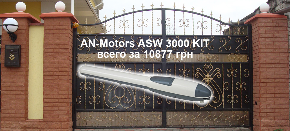 Акция на автоматику AN-Motors ASW 3000 KIT - 10877 грн